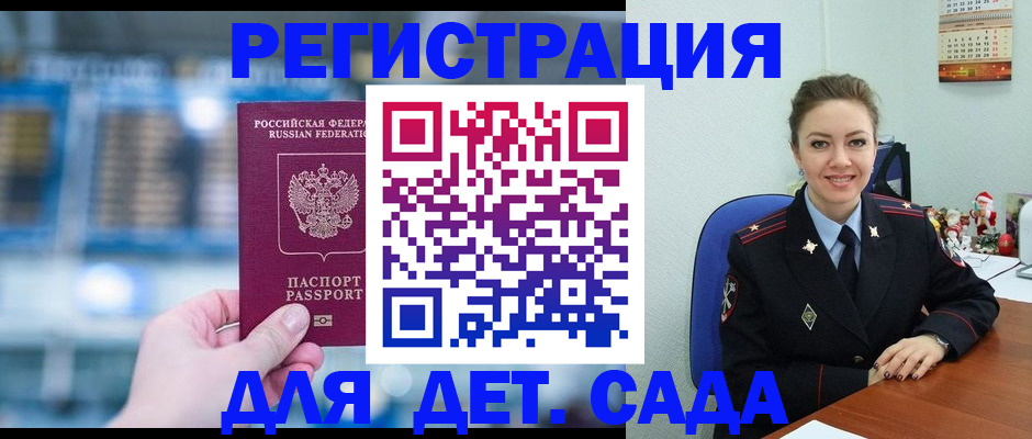 прописка 2025 в Дмитрове